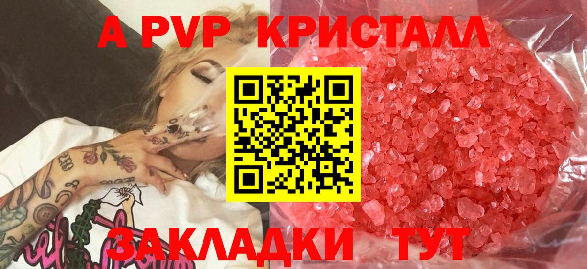 Верхняя Пышма  A PVP  A PVP Соль  A PVP кристаллы  Вход с VPN  A-PVP VHQ 