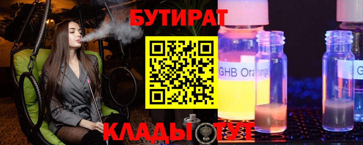 БУТИРАТ 1.4BDO Верхняя Пышма