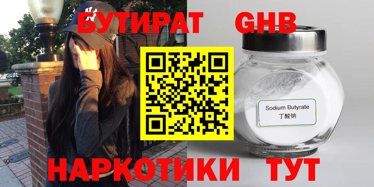 Бутират  Вход с VPN  Верхняя Пышма  БУТИРАТ 1.4BDO 