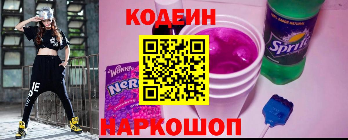 Кодеиновый сироп Lean Purple Drank Верхняя Пышма