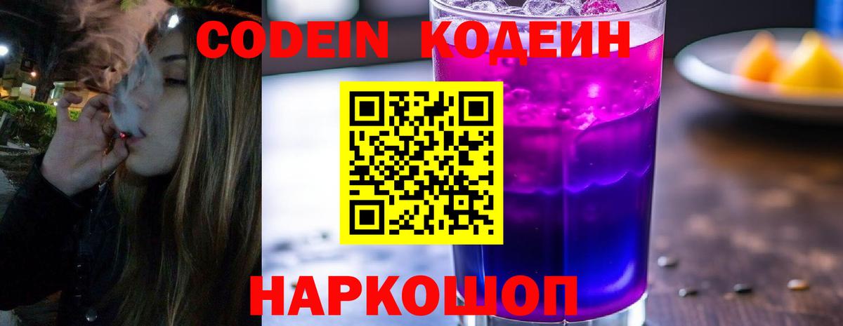 Верхняя Пышма  Кодеиновый сироп Lean Purple Drank  Вход с VPN 