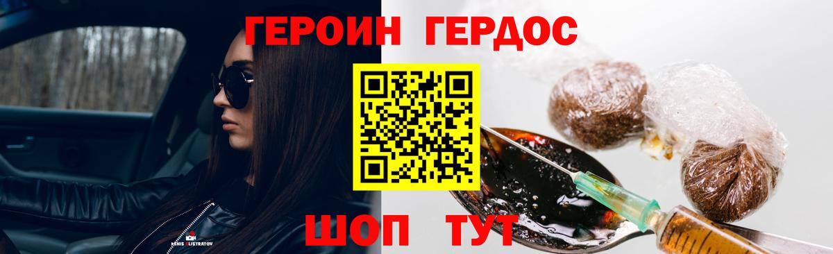 Героин Heroin  Вход с VPN  Верхняя Пышма 