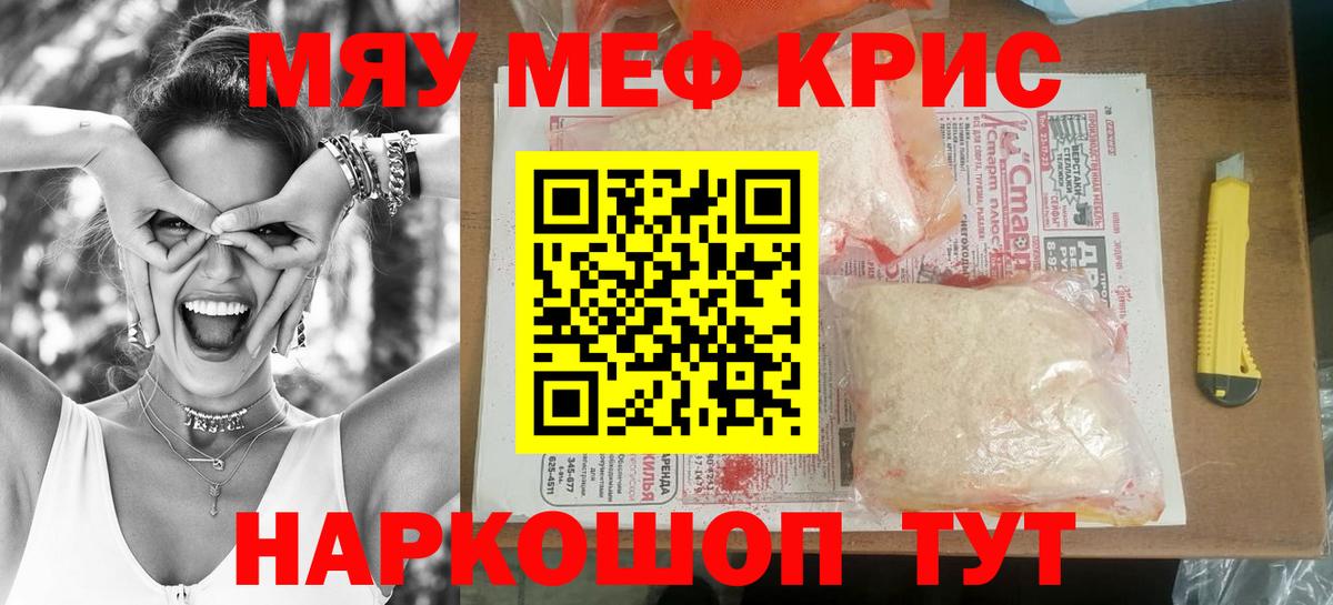 МЯУ-МЯУ кристаллы  Вход с VPN  МЕФ мука  Верхняя Пышма 